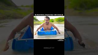 We Made Worlds Simplest Boat  Will It Swim livebigagency 4rabetind shorts [upl. by Millford]