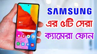 Best Camera Phone under 30000 in Bangladesh  AFR Technology [upl. by Ahsinad]