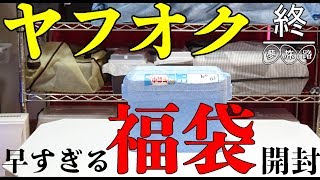 ヤフオクで買った【福袋】の異変に気づき…心が折れました。 幼虫 昆虫 [upl. by Gaut487]