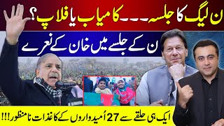 PMLNs Jalsa Hit or Flop  PTIs mini POWER SHOW in Shahbaz Sharifs Jalsa  Mansoor Ali Khan [upl. by Tavis970]