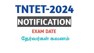 TNTET2024NOTIFICATIONEXAM DATEPAPER1PAPER2தேர்வர்கள் கவனம் [upl. by Chrissy279]