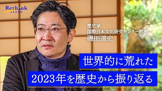 世界的な諍い、知性の進歩、国内政治を歴史に学ぶ。 [upl. by Rimaj]