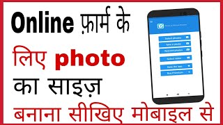 Online form me photo and signature kaise upload kare mobile se [upl. by Josephine]