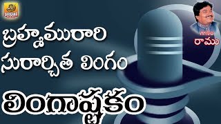 Brahma Murari Surarchita Lingam Full Song  Lingashtakam  Shiva Stuti  Hara Om Namah Shivaya [upl. by Walter]