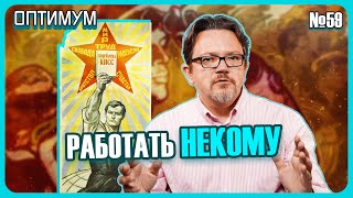 Почему Лукашенко вспомнил про тунеядцев Власти хотят взять бизнес под контроль Оптимум № 59 [upl. by Bremble128]