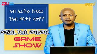 መልሲ ኣብ መስመር  melsi ab mesmer  EriTV Game Show August 26 2023 [upl. by Anin]