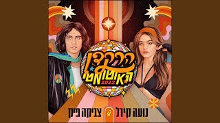 הרקדן האוטומטי 2022 Prod by Zooki [upl. by Garald]