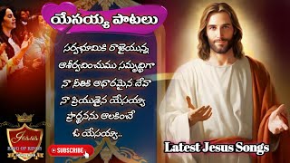 TELUGU LATEST CHRISTIAN SONGS ALBUM 2024  ALL TIME BEST TELUGU CHRISTIAN SONGS jesustelugusongs [upl. by Ttoille]