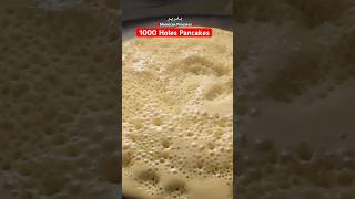 OMG 😱 ……… 1000 Holes Pancake 🥞 بغرير  Moroccan pancakes shorts [upl. by Nahte129]