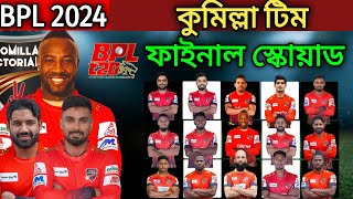 BPL 2024  Comilla Victorians Full and Final Squad 2024  Cumilla Team Squad 2024  BPL Comilla Team [upl. by Lanctot]