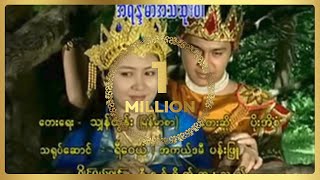 ပိုးအိစံ  အရိန္ဒမာအသိဆုံးပါ [upl. by Elorac]