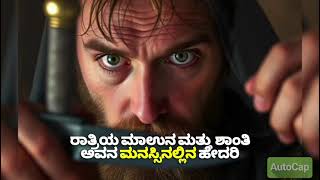 MACBETH ACT 2 SCENE 1 IN KANNADA [upl. by Novyat984]