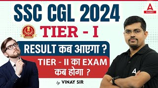 SSC CGL 2024 Tier1 Result Date   SSC CGL Mains In December 2024   SSC CGL Tier2 Exam date [upl. by Bekki]