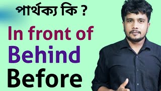 In Front of vs Before vs Behind  Explained in Bengali for Spoken English  Career Icon [upl. by Sihun]