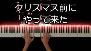 あわてん坊のサンタクロースHasty Santa Clause【童謡Japanese Childrens Song】Piano Cover [upl. by Elleuqar]