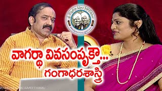 Vagartha viva sampruktau వాగర్థా వివ సంపృక్తౌ  Gangadhara Sastry  Kopparapu Kavulu [upl. by Egroeg]