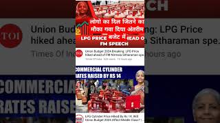 LPG Price hike Interim budget 2024 FMOI finance financeminister money Lisasong interiumBudget [upl. by Nac457]