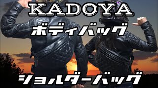 【KADOYA】レザーボディバッグの紹介！渋いオシャレなショルダーバッグ！ カドヤライダースボディバッグ（ボディーバッグ・ショルダーバッグ） [upl. by Lashonda553]