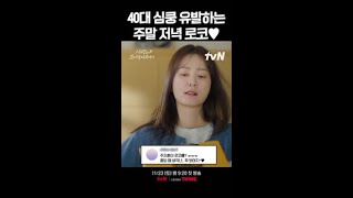 2024 가을 드라마 최고 기대작💕 사랑은외나무다리에서 [upl. by Steffen]