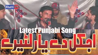 New Latest Punjabi Song 2024 Aj Kal De Yaar Lootere Singer Ishaq Lonay Wala Official Video  music [upl. by Elinet]