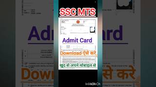 SSC MTS NR admit card kaise download kare 2024  how to download ssc mts nr admit card 2024  ssc [upl. by Avevoneg]