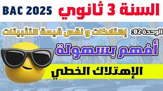 الحصة 2  أفهم الإهتلاك الخطي 😍 بسهولة أعمال نهاية السنة  محاسبة سنة 3 ثانوي [upl. by Gershon]