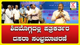 Shimoga Dasara 2024  Patrakartara Dasara kannadanews klivenews dasara2024 Shimogadasar [upl. by Inglis]