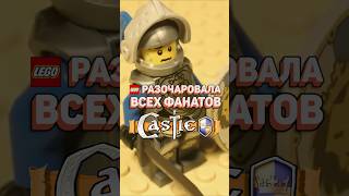 LEGO Castle могла быть ДРУГОЙ  Серия за минуту рарибрик лего lego elves castle ninjago [upl. by Eceinhoj]