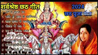 chhath puja geet Anuradha Paudwal chhath Puja geet Sharda Sinha chhath Gana [upl. by Drummond]