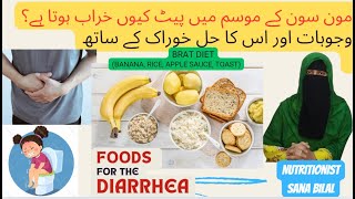 7 Foods to stop DiarrheaLoose Motion Causes of Sudden Diarrhea Eat These Foods to STOP Diarrhea [upl. by Axe]