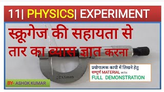 11 physics EXPERIMENT  DIAMETER OF WIRE BY SCREW GAUGE IN HINDI BY ASHOK KUMAR [upl. by Delastre]