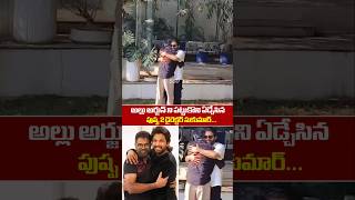 Allu Arjun amp Sukumar Emotional Visuals After Allu Arjun Release From Jail  Allu Arjun Family [upl. by Einnaf]