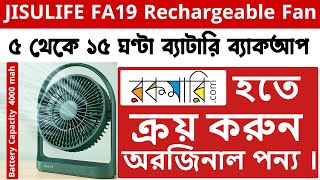 JISULIFE FA19 USB Portable Rechargeable Fan Review 2024  জিসুলাইফ ফ্যান রিভিউ বাংলা ২০২৪ [upl. by Ahsiam]