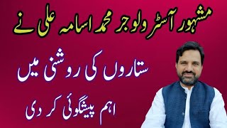 Latest Update Imran Khan Life In Danger  PTI Protest  Astrologer Muhammad Osama Ali  Asim Series [upl. by Lennor206]