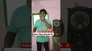 Main Sehra Bandh Ke Aaunga  Cover by Mohd Sajid trending video shorts viralvideo plzsubscribe [upl. by Winslow]