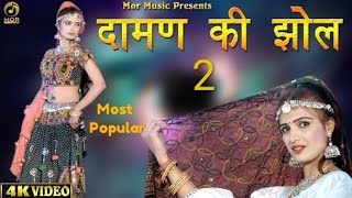 Daman Ki Jhol  New Vorsion  Hd Video 2018  New Haryanvi Mr Boota SinghJelly201 [upl. by Htieh]