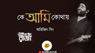 Ke Ami Kothay  Arijit Singh  Bengali Song  Ek Je Chhilo Raja  Bong Arijitian [upl. by Eseila770]