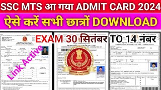 SSC MTS ADMIT CARD DOWNLOAD 2024  ssc mts admit card download kaise kren  ssc exam 2024 [upl. by Anabal375]