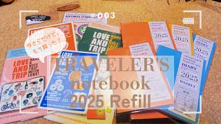 ＃003 【TRAVELERS notebook】買いました？2025 ダイアリーリフィル [upl. by Baugh]