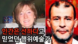 범죄실화 인간은 선하다고 믿었던 행위예술가의 안타까운 결말 피파 바카 살인사건 [upl. by Gebler]