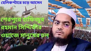 Hafizur Rahman Siddiqui waz in Sherpur 2024 [upl. by Halehs]