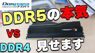 【自作PC】6000MHz なGSkill TRIDENT Z5でDDR5の本気見せます！DDR4や他のDDR5とゲーム性能等を比較 [upl. by Lramaj111]