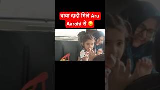 बाबा दादी मिले Aru और Aarohi से 😊 shorts ytshorts snappygirls ​⁠​⁠ [upl. by Ashlie]