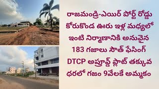 AD630 Ready to House Construction South Facing DTCP Approved Plot  Korukonda Rajahmundry [upl. by Neufer62]