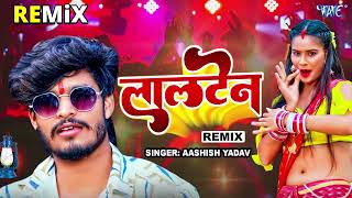 लालटेन  AashishYadav का जाड़ा स्पेशल मगही Remix गीत  Lalten  New Viral Magahi Remix Geet [upl. by Niotna]