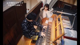 Nobuyuki Tsujii plays the Organ at Beethovens church 2019 [upl. by Sadonia]