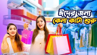 ঈদের জন্য কেনা কাটা শুরু  Eid Shopping vlog  part 1  Jahan Eity  Nusrat Jahan Ontora [upl. by Ramed]