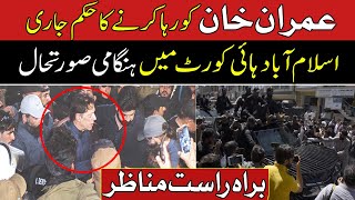 🛑 Imran Khan Released  Islamabad High Court Big Decision Announced  Breaking News [upl. by Wehtam]