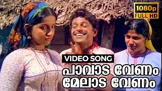 Paavaada Venam Melaada Venam Full HD Video Song  Angadi  Jayan Seema Sukumaran  K J Yesudas [upl. by Leciram]