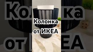 Икеа Wtf Обзор КОЛОНКИ😳SYMFONISK IKEA amp SONOS music backstreetboys технологии smartgadgets [upl. by Ennovyhs436]